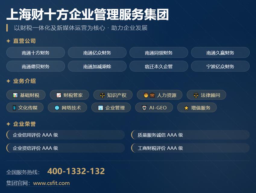 深耕南通本土财税服务，一站式企业管家助力企业财务无忧