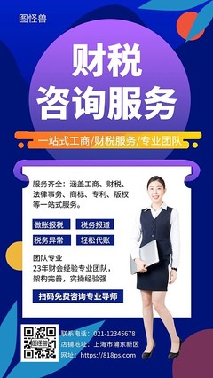 财税模板图片在线制作 企业财务咨询服务的新利器