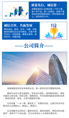 海南陵水外地落户办理及企业财务咨询服务详解